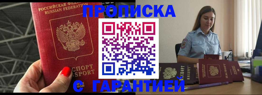 прописка регистрация в Волосово